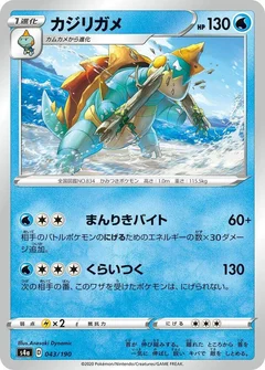 カジリガメ