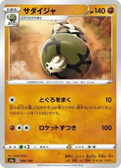 サダイジャ