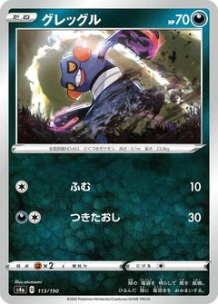 グレッグル