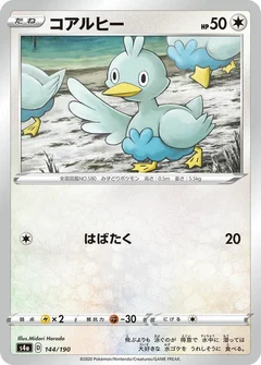 コアルヒー