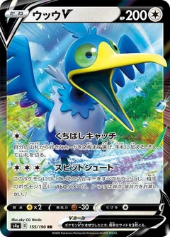 ウッウV