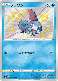 メッソン