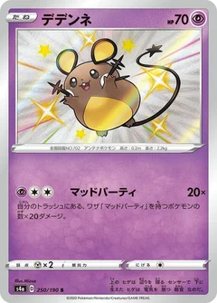 デデンネ