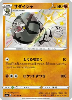 サダイジャ