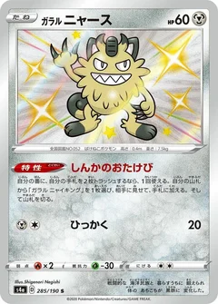 Galarian Meowth