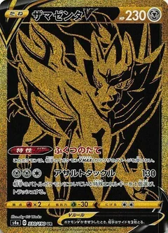 Zamazenta V