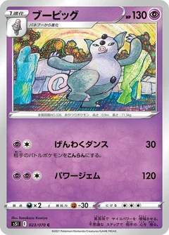 ブーピッグ