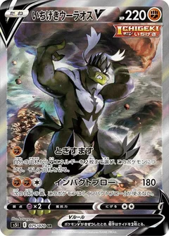 Single Strike Urshifu V