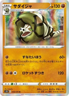 サダイジャ