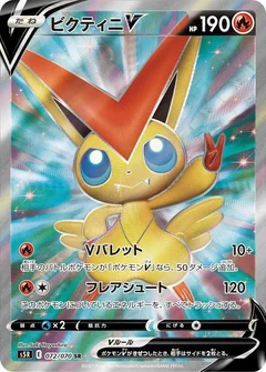 ビクティニV