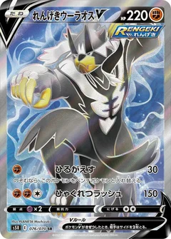 Rapid Strike Urshifu V