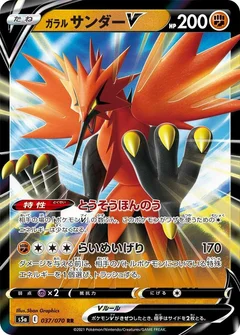 Galarian Zapdos V