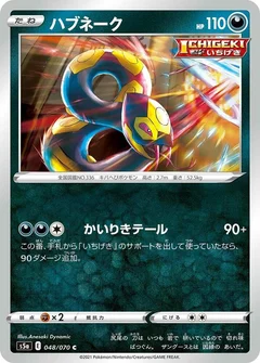ハブネーク