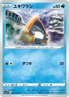 ユキワラシ