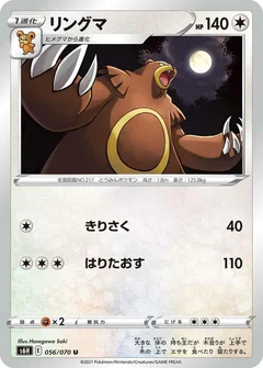 リングマ