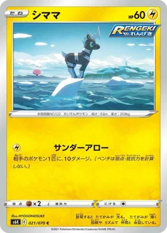 シママ