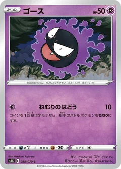 ゴース