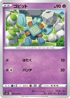 ゴビット