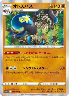 オトスパス