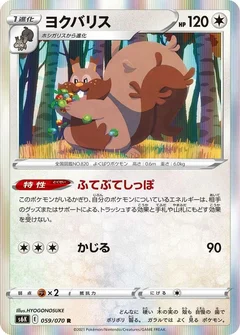 ヨクバリス