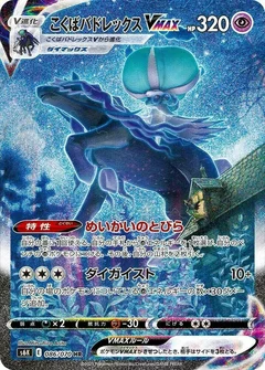 Shadow Rider Calyrex VMAX