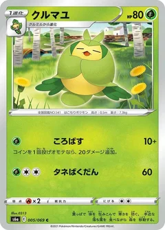 クルマユ