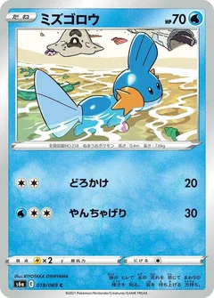 Mudkip