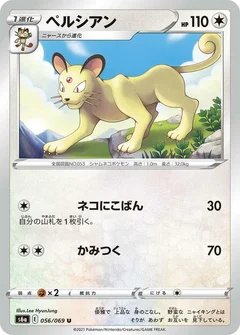 ペルシアン