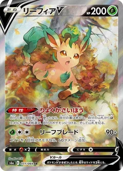Leafeon V