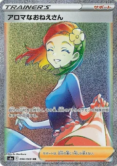 Aroma Lady