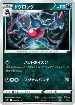 Toxicroak