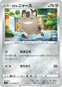 Galarian Meowth
