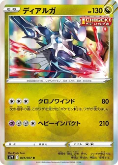 Dialga