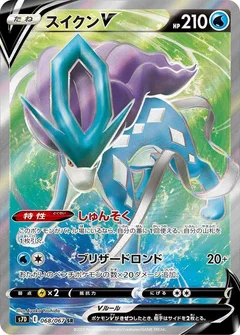 Suicune V