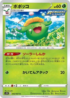 ポポッコ
