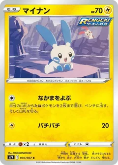 マイナン