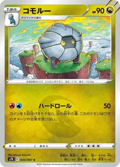 コモルー