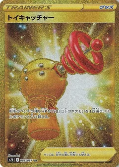 Toy Catcher