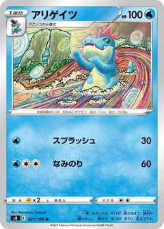 アリゲイツ