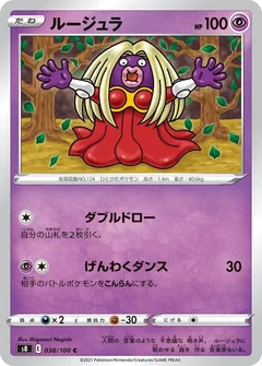 ルージュラ