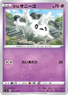 Galarian Corsola