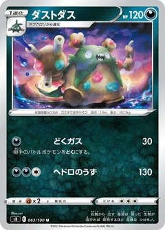 ダストダス