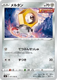 メルタン