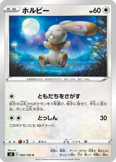 ホルビー