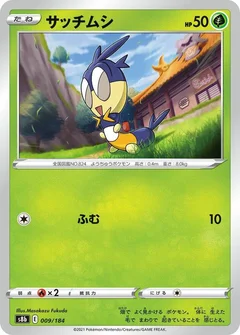 サッチムシ