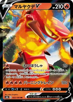 マルヤクデV