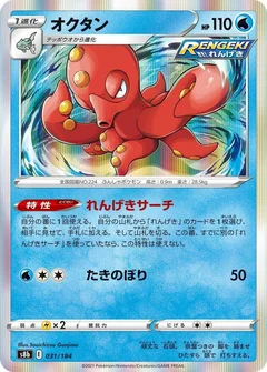 オクタン