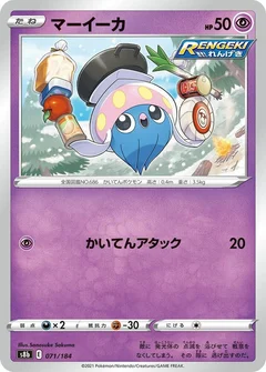 マーイーカ