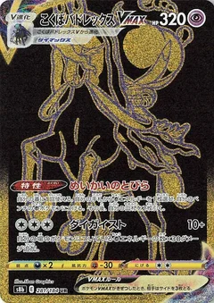 Shadow Rider Calyrex VMAX