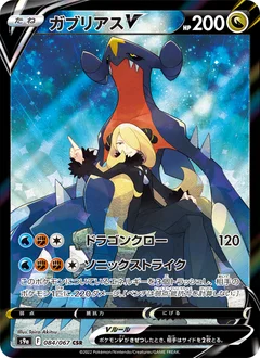 Garchomp V